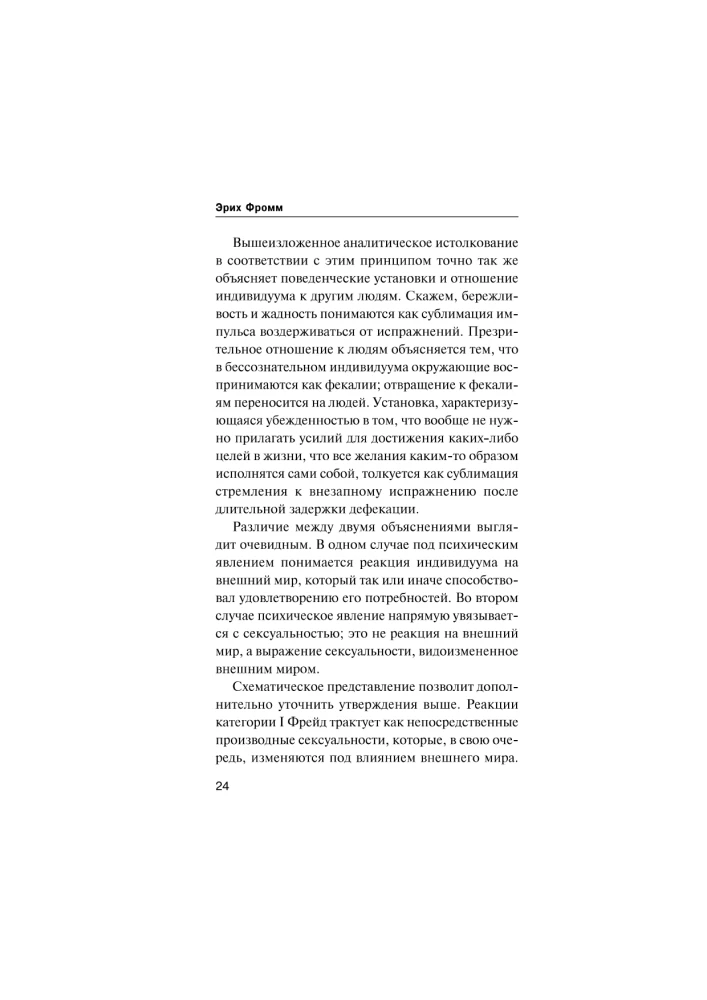 The Rational Society and the Human Soul