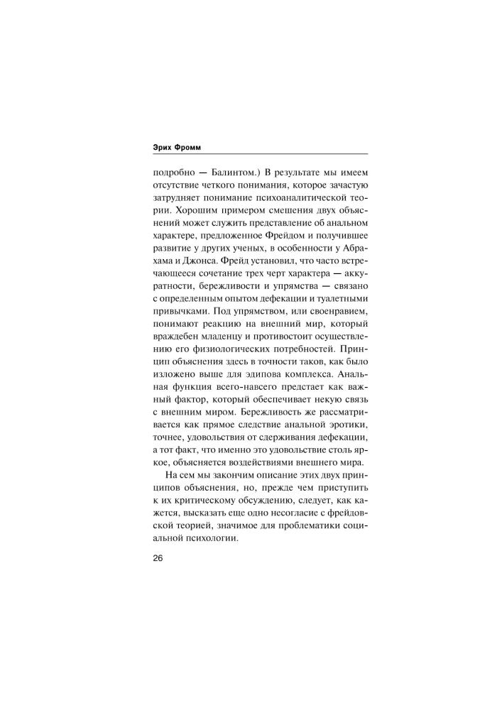 The Rational Society and the Human Soul