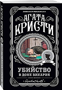 Zabójstwo w domu wikarego. Ogłoszono zabójstwo. Zwłoki w bibliotece. Dziesięć małych murzynków (zestaw 4 książek)
