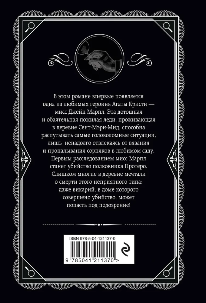 Zabójstwo w domu wikarego. Ogłoszono zabójstwo. Zwłoki w bibliotece. Dziesięć małych murzynków (zestaw 4 książek)