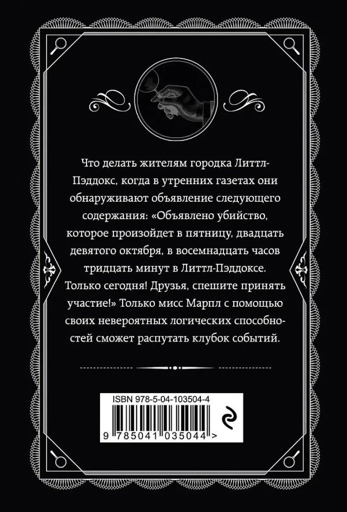 Zabójstwo w domu wikarego. Ogłoszono zabójstwo. Zwłoki w bibliotece. Dziesięć małych murzynków (zestaw 4 książek)