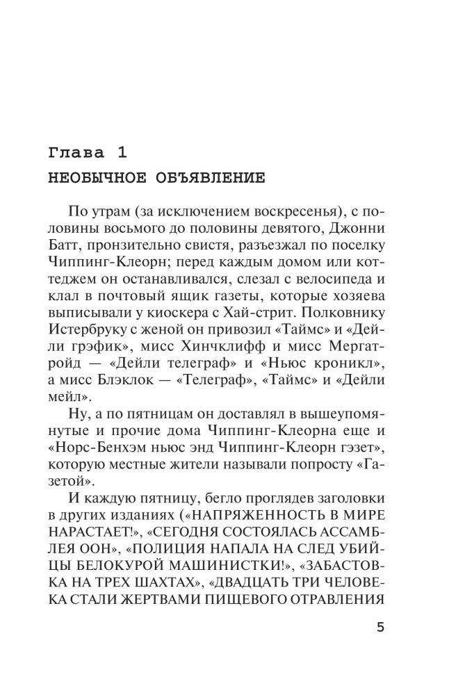 Zabójstwo w domu wikarego. Ogłoszono zabójstwo. Zwłoki w bibliotece. Dziesięć małych murzynków (zestaw 4 książek)