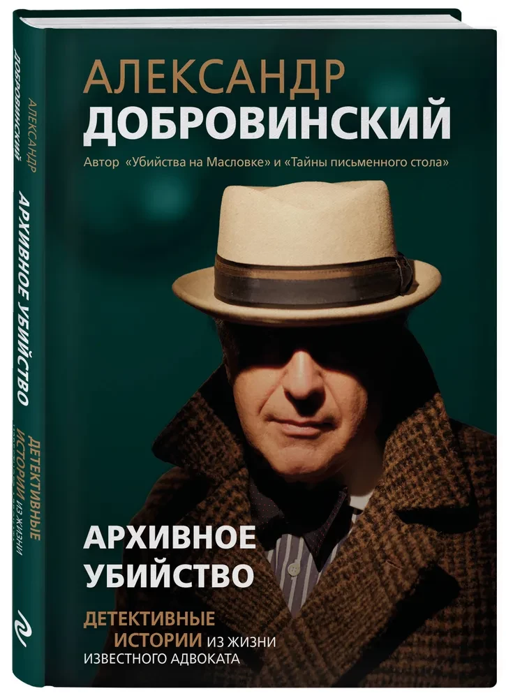 Archive Murder. Detective Stories from the Life of a Notable Lawyer