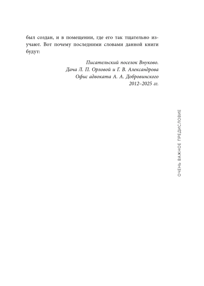 Archive Murder. Detective Stories from the Life of a Notable Lawyer