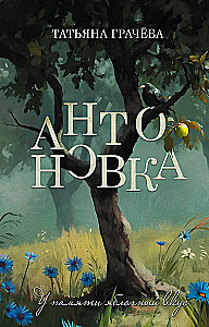Antonovka