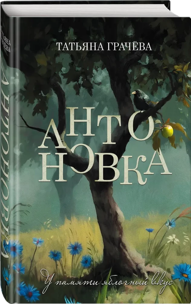 Antonovka