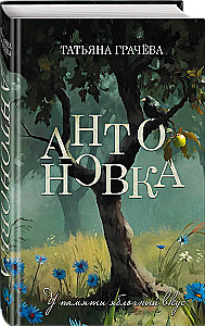 Antonovka