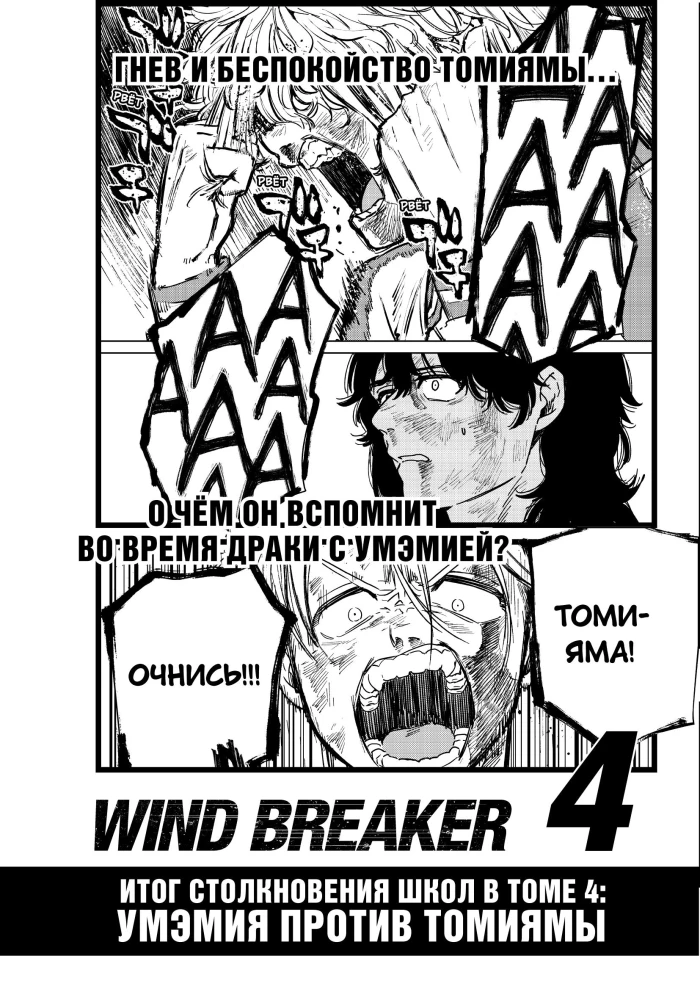 Wind Breaker. Łamańce wiatru. Tom 3