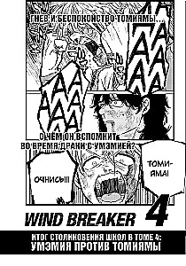 Wind Breaker. Łamańce wiatru. Tom 3
