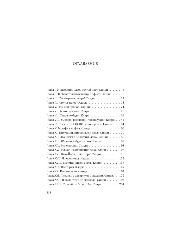 Geschäft, Liebe und vieles mehr