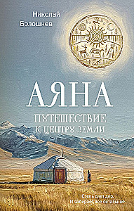 Ajana