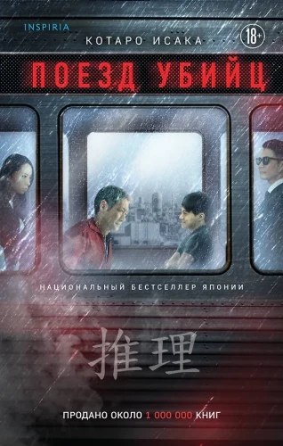 Train of Killers