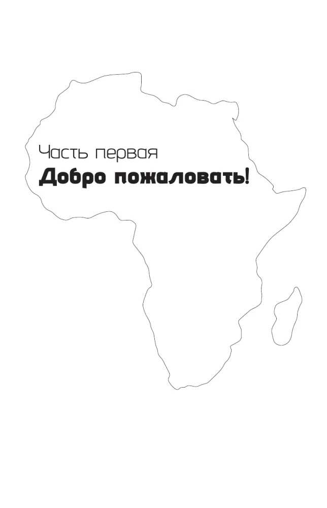 Africa. Going on Safari