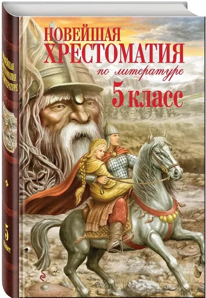 The Newest Reader for Literature. Grade 5