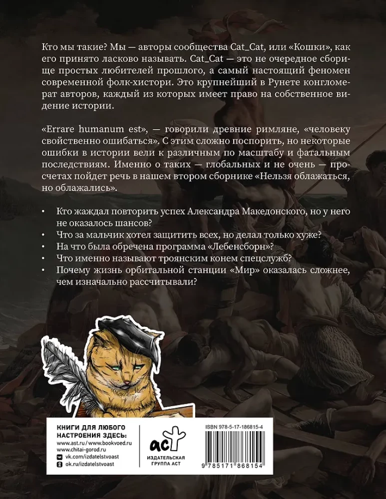 Man kann sich nicht blamieren, aber wir haben es getan. Ein kurzer Kurs historischer Fiaskos