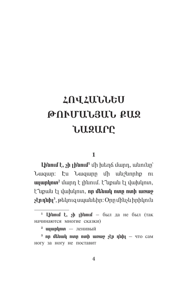Magical Armenian Tales. Level 1 = Kakhardakan haykakan hek’iat’ner