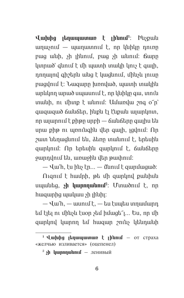 Magical Armenian Tales. Level 1 = Kakhardakan haykakan hek’iat’ner