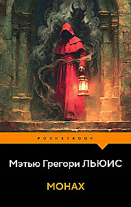 Монах