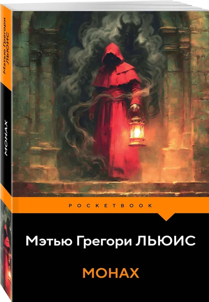 Монах