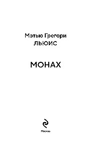 Монах