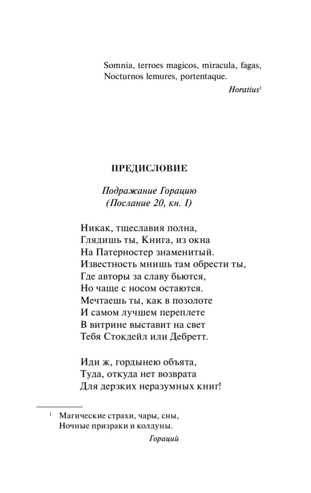 Монах