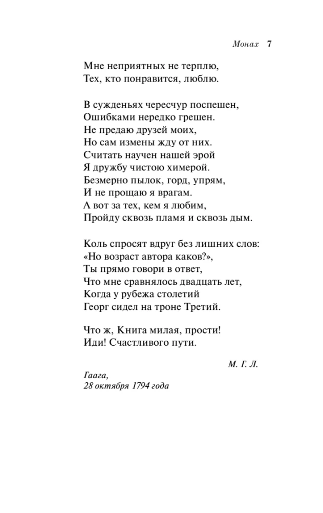 Монах
