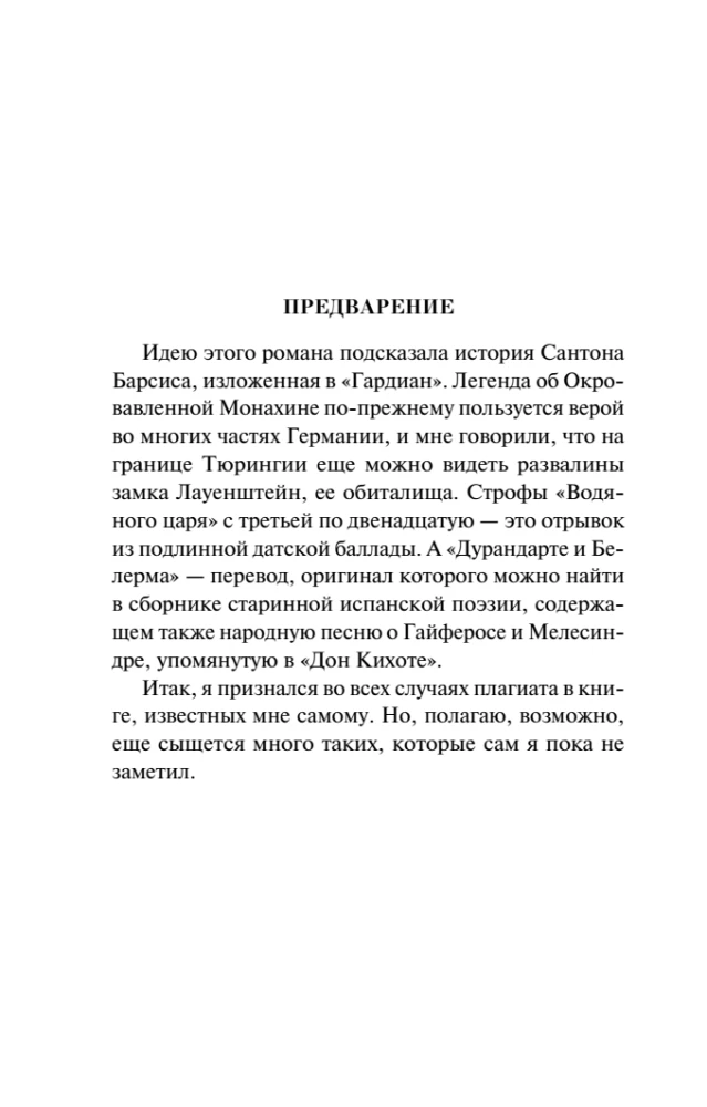 Монах