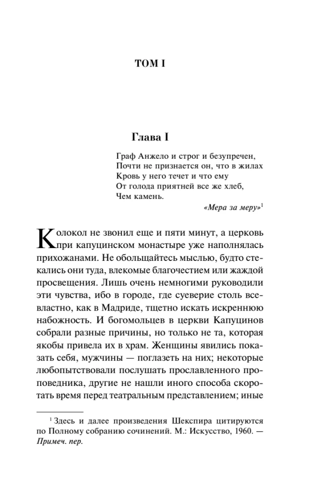 Монах