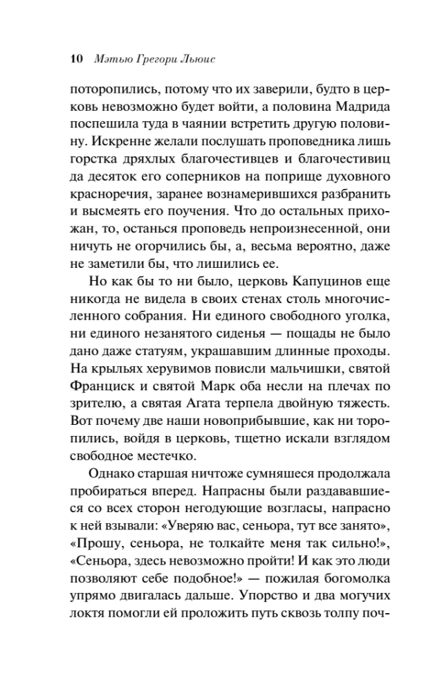 Монах