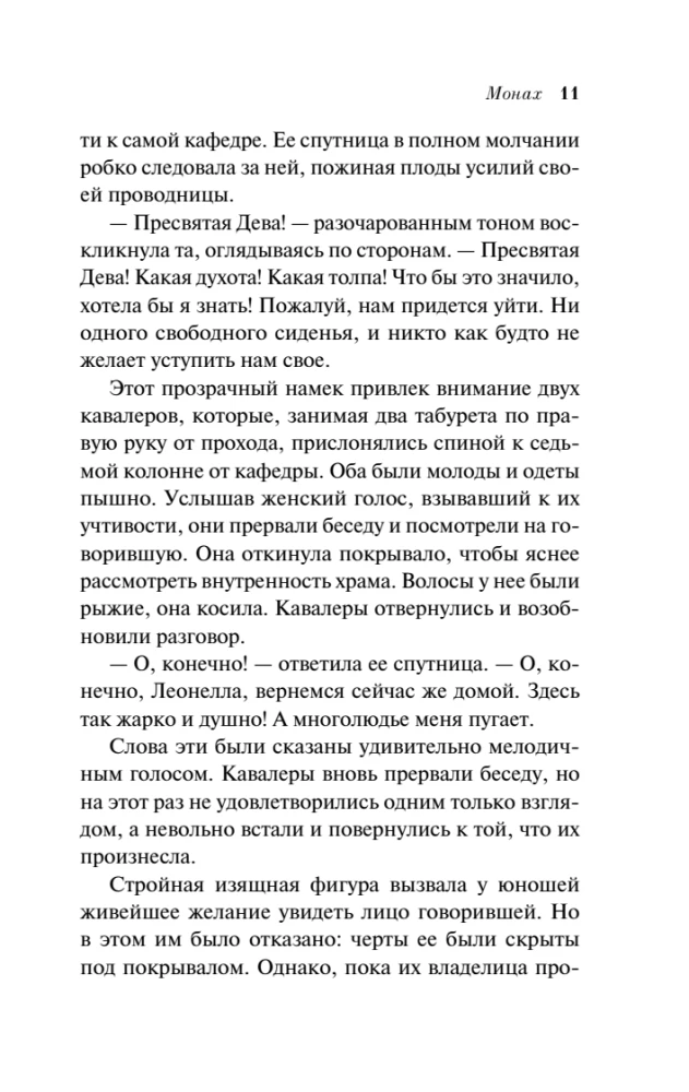 Монах