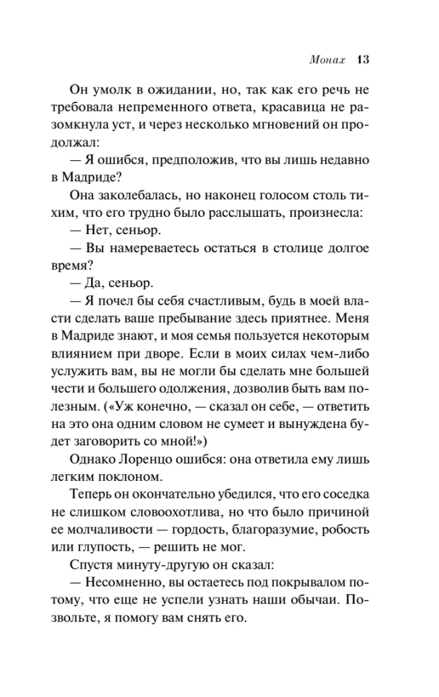 Монах