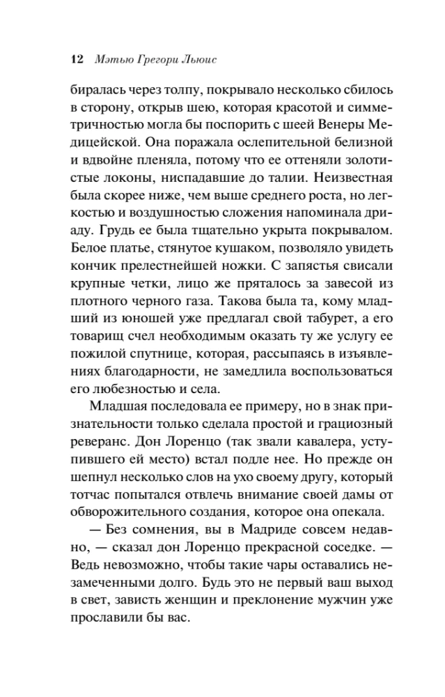 Монах