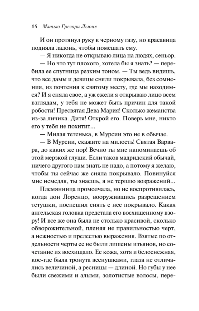 Монах