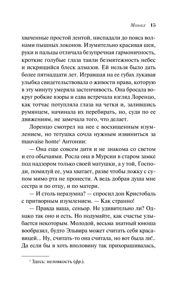 Монах