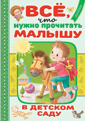 Alles, was ein Kleinkind im Kindergarten lesen muss