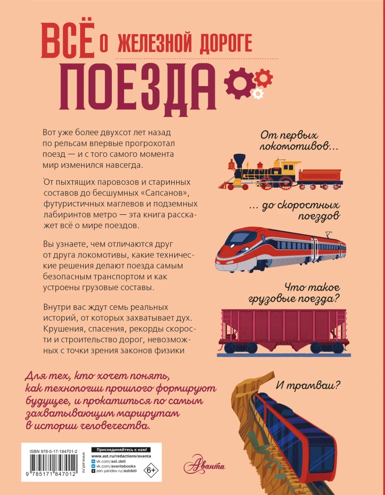 All About Railways. Trains