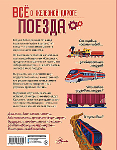 All About Railways. Trains