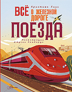 All About Railways. Trains