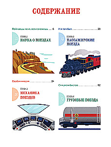 All About Railways. Trains