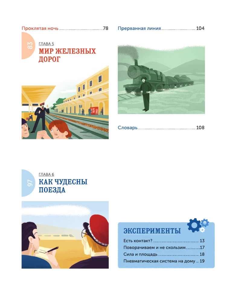 All About Railways. Trains