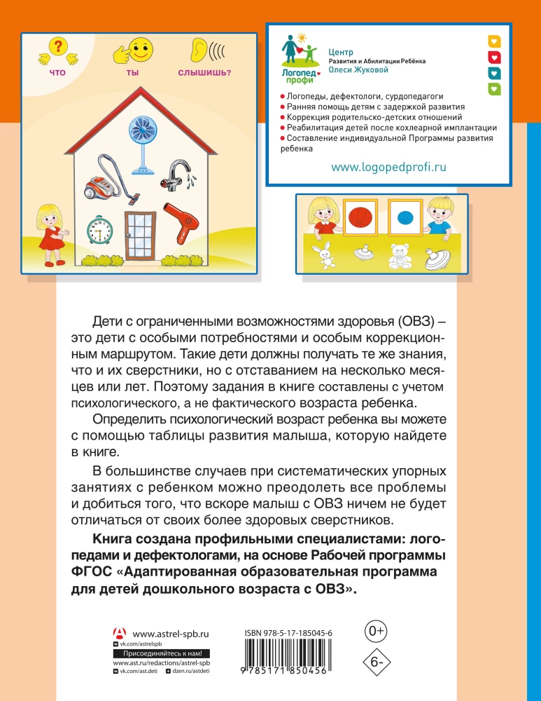 Für Kinder mit Entwicklungsverzögerung. Korrektiver Weg. Schritt 3