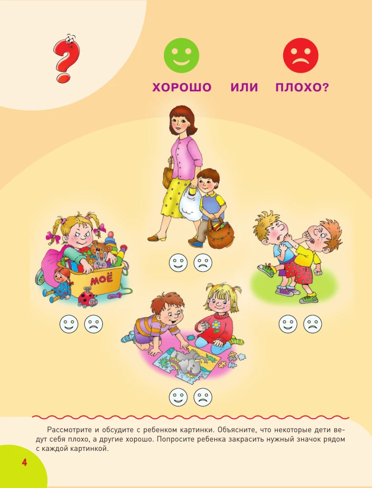 Für Kinder mit Entwicklungsverzögerung. Korrektiver Weg. Schritt 3