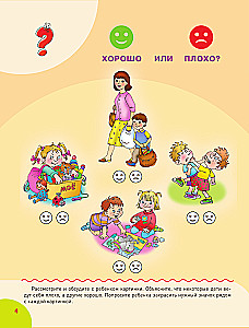 Für Kinder mit Entwicklungsverzögerung. Korrektiver Weg. Schritt 3