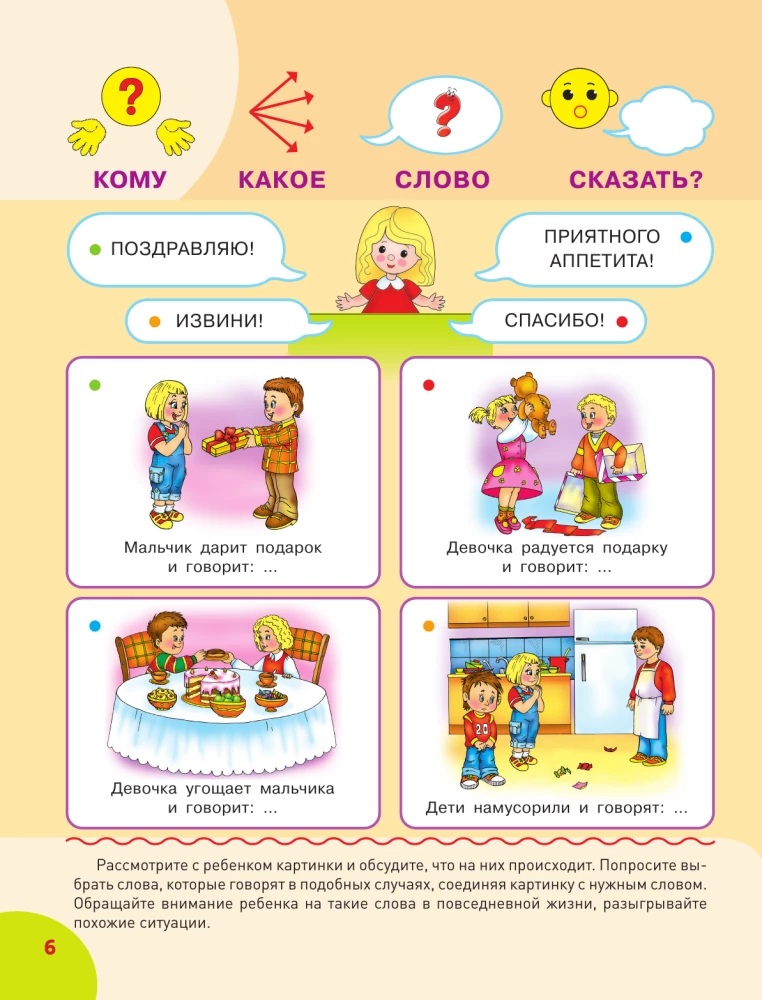 Für Kinder mit Entwicklungsverzögerung. Korrektiver Weg. Schritt 3