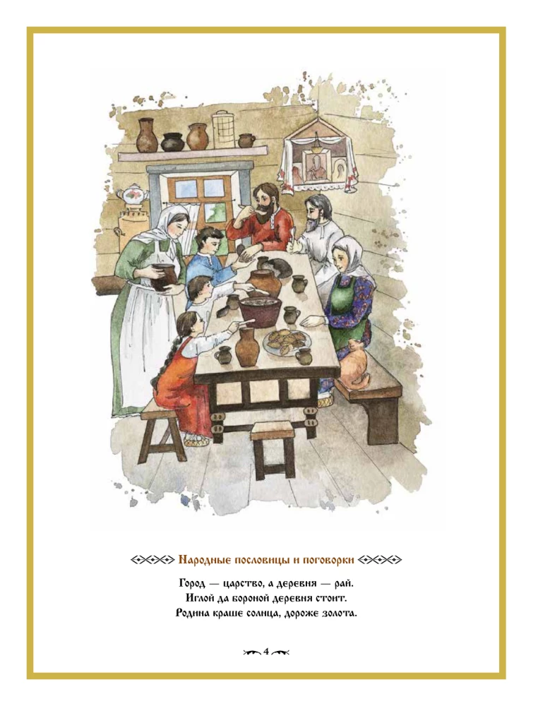 Wiejska krzątanina. Książka-podróż z zadaniami i ilustracjami