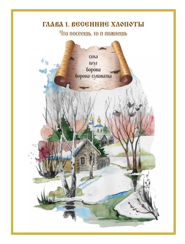 Wiejska krzątanina. Książka-podróż z zadaniami i ilustracjami