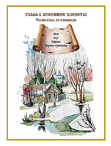 Wiejska krzątanina. Książka-podróż z zadaniami i ilustracjami