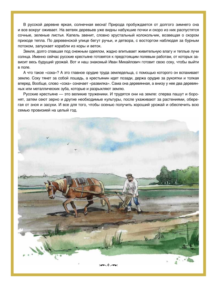 Wiejska krzątanina. Książka-podróż z zadaniami i ilustracjami