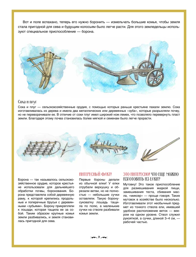 Wiejska krzątanina. Książka-podróż z zadaniami i ilustracjami
