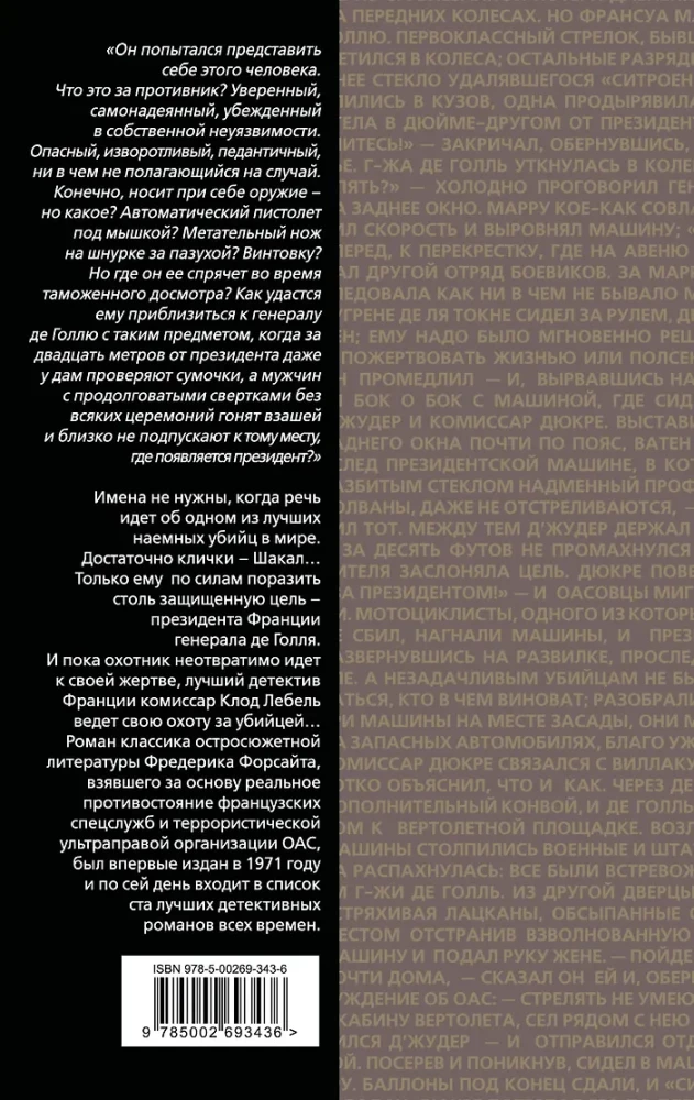 День Шакала